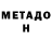 МЕТАДОН белоснежный FLOV PRYDRIS